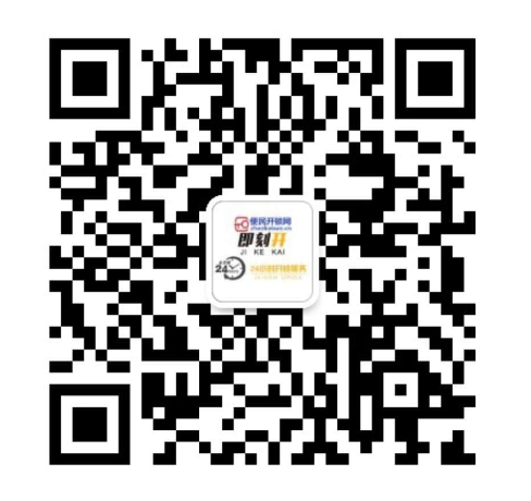 即刻开24小时开锁公司